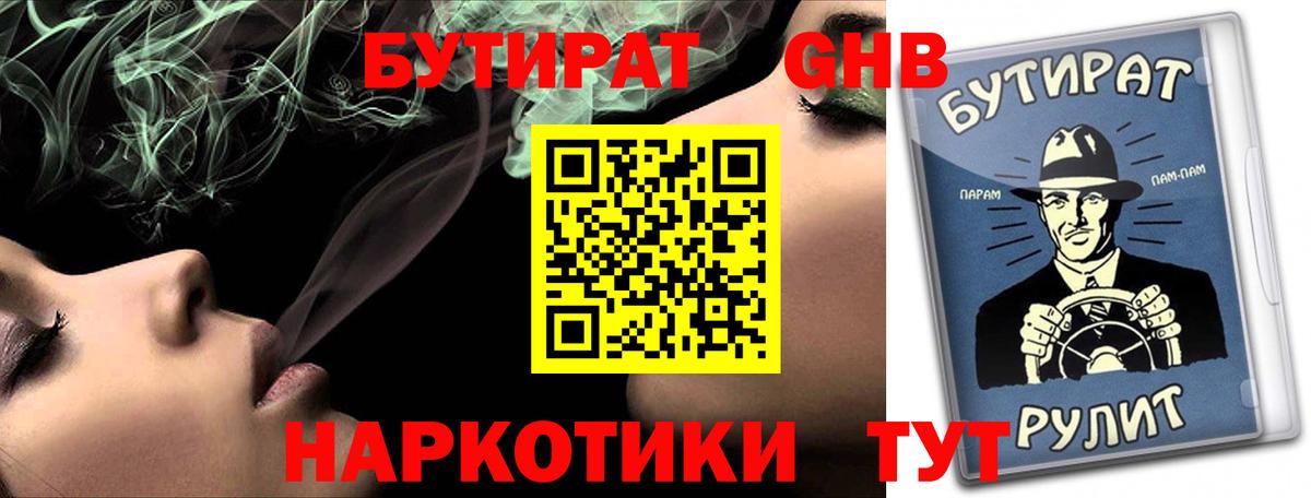 Бутират BDO  Вход с VPN  Миасс 