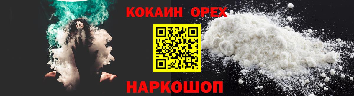 закладка  COCAIN Колумбийский  Вход с VPN  Миасс  Cocaine 