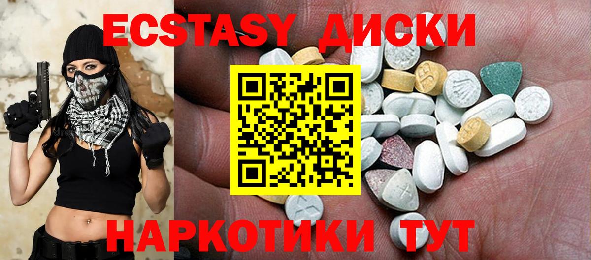 Экстази  Вход с VPN  Ecstasy XTC  где найти   Ecstasy 250 мг  Миасс 