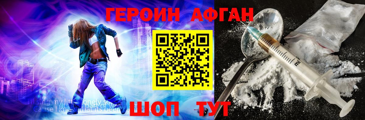 Героин  ГЕРОИН Heroin  Вход с VPN  Миасс 
