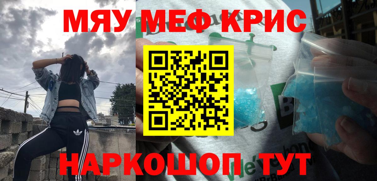 МЯУ-МЯУ  KRAKEN рабочий сайт  Вход с VPN  Миасс  МЯУ-МЯУ  Мефедрон мука 