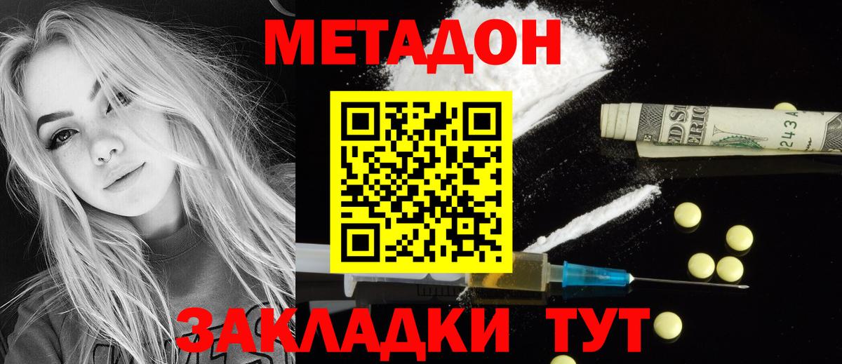Метадон methadone  Метадон кристалл  Вход с VPN  Миасс 