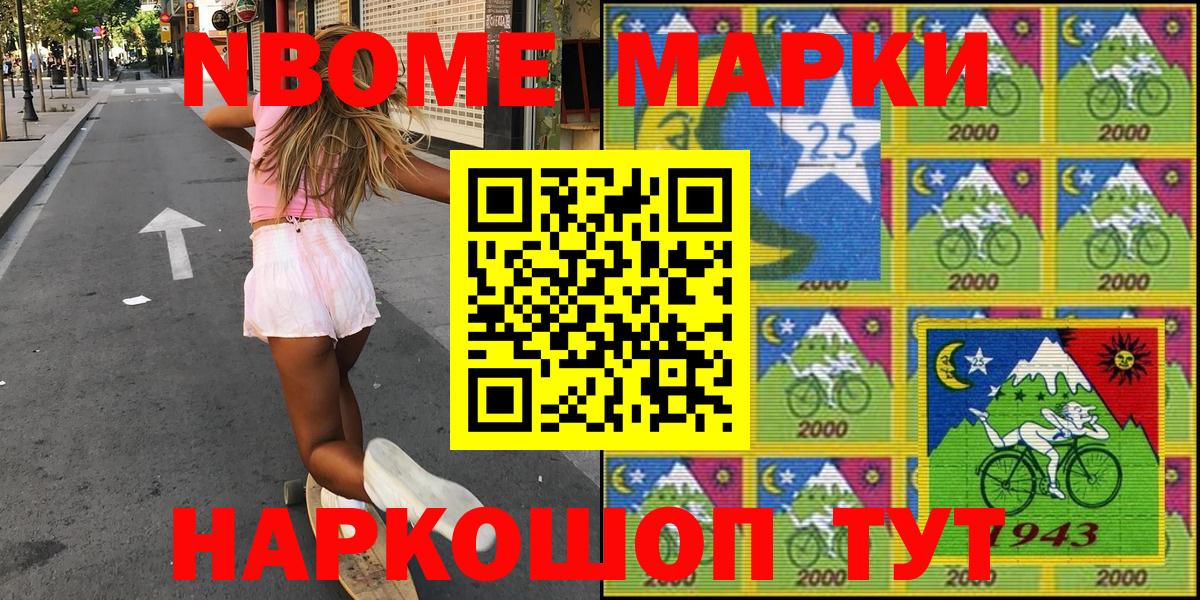 Миасс  Марки 25I-NBOMe 1,8мг  Вход с VPN 
