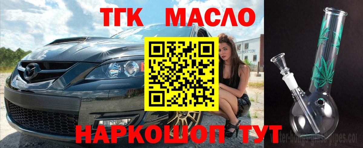 Миасс  ТГК THC oil  ТГК вейп с тгк  Вход с VPN 